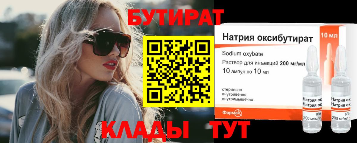 Азнакаево  Бутират оксана  БУТИРАТ  Вход с VPN 