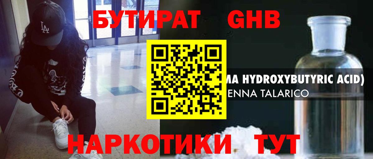 БУТИРАТ вода Азнакаево