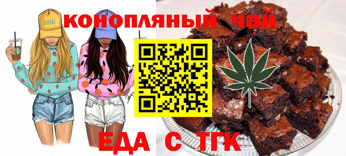 Еда ТГК конопля  Вход с VPN  Азнакаево 