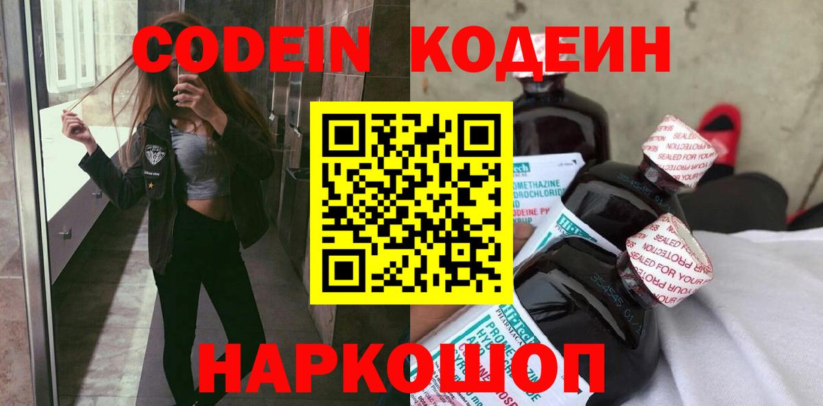 Азнакаево  Кодеиновый сироп Lean напиток Lean (лин)  Вход с VPN 